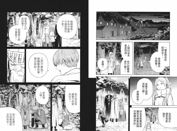 《葬送者芙莉莲》第04卷图60
