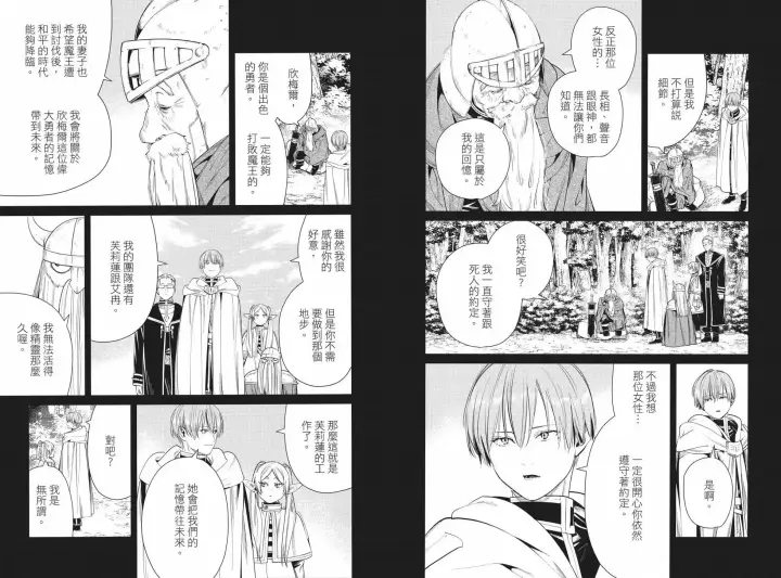 《葬送者芙莉莲》第04卷图61