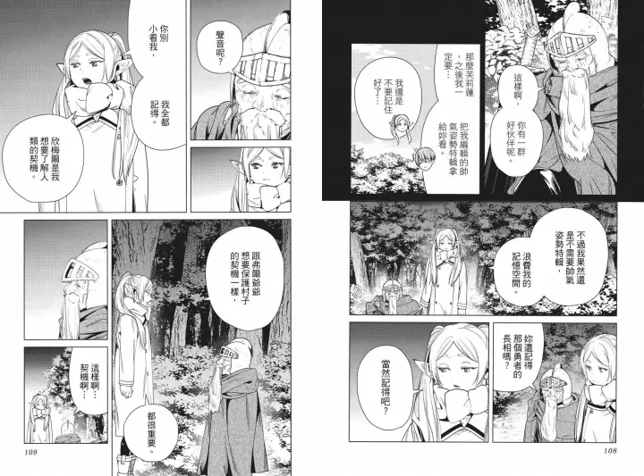 《葬送者芙莉莲》第04卷图62