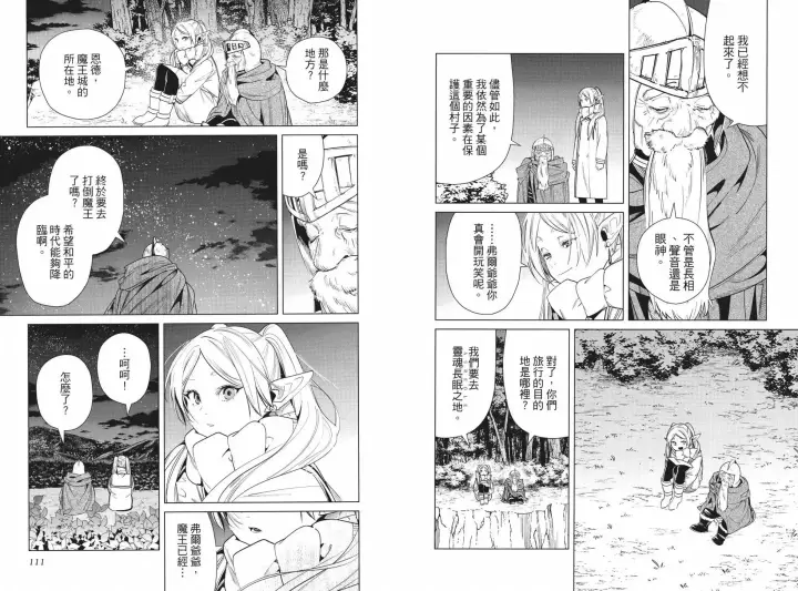 《葬送者芙莉莲》第04卷图63