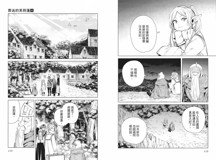 《葬送者芙莉莲》第04卷图64