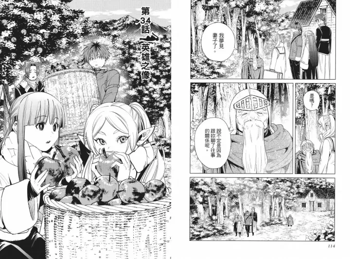 《葬送者芙莉莲》第04卷图65