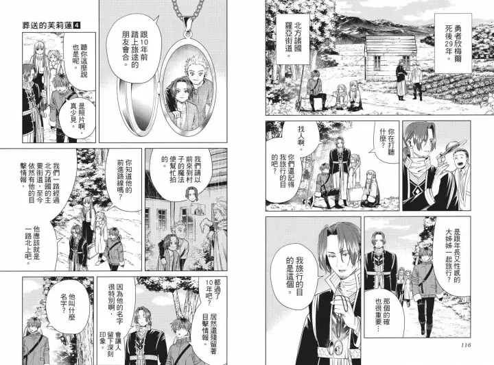 《葬送者芙莉莲》第04卷图66