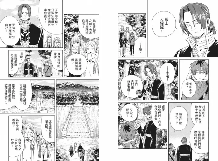 《葬送者芙莉莲》第04卷图67