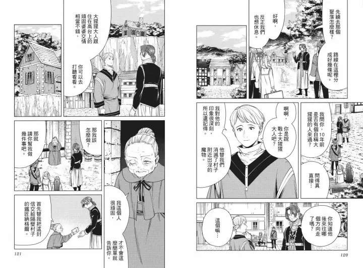 《葬送者芙莉莲》第04卷图68