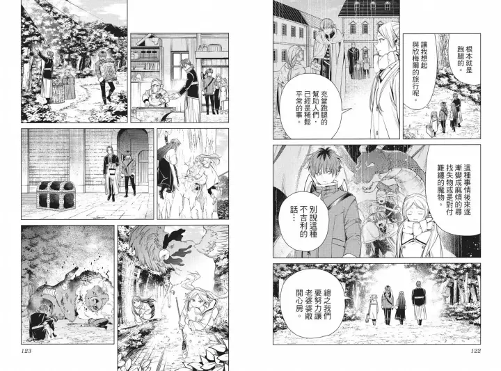 《葬送者芙莉莲》第04卷图69
