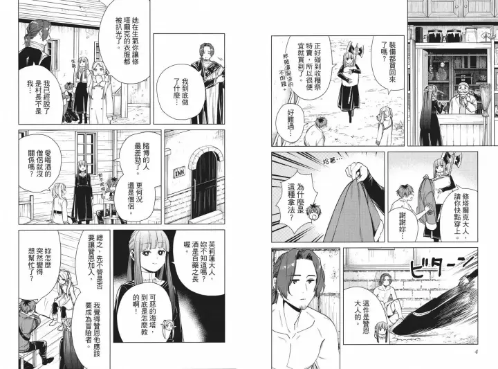 《葬送者芙莉莲》第04卷图7