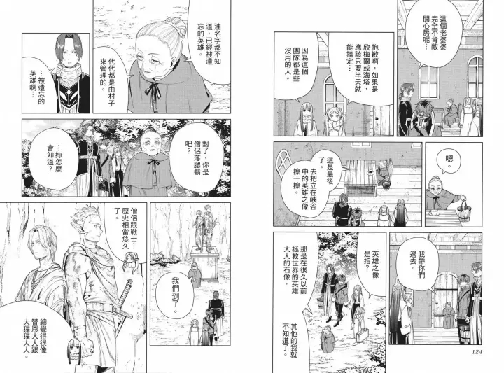 《葬送者芙莉莲》第04卷图70