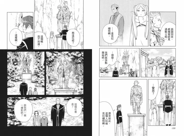 《葬送者芙莉莲》第04卷图71