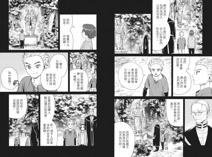 《葬送者芙莉莲》第04卷图72