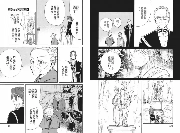 《葬送者芙莉莲》第04卷图73