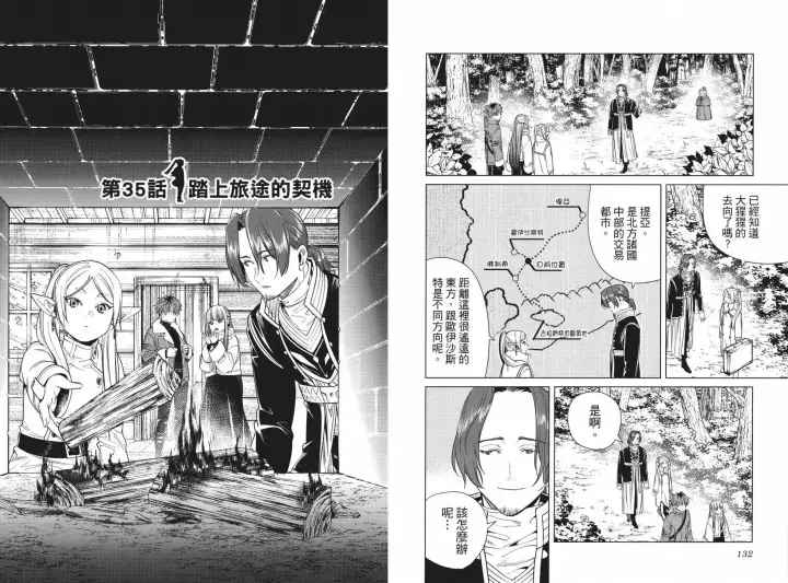 《葬送者芙莉莲》第04卷图74
