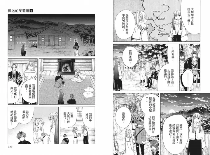 《葬送者芙莉莲》第04卷图75