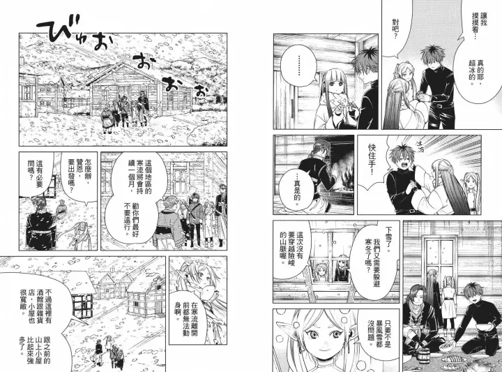 《葬送者芙莉莲》第04卷图76