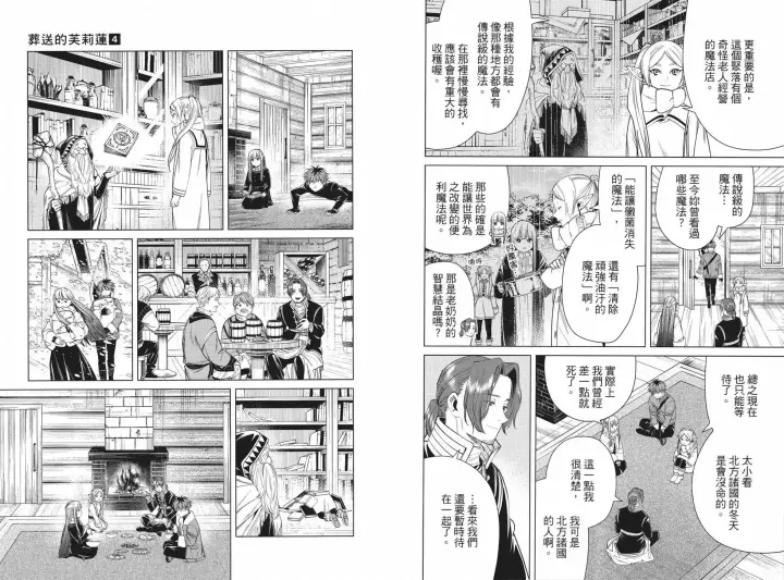 《葬送者芙莉莲》第04卷图77