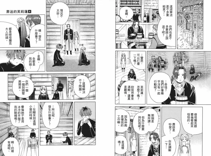 《葬送者芙莉莲》第04卷图78