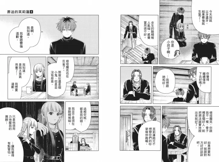 《葬送者芙莉莲》第04卷图79