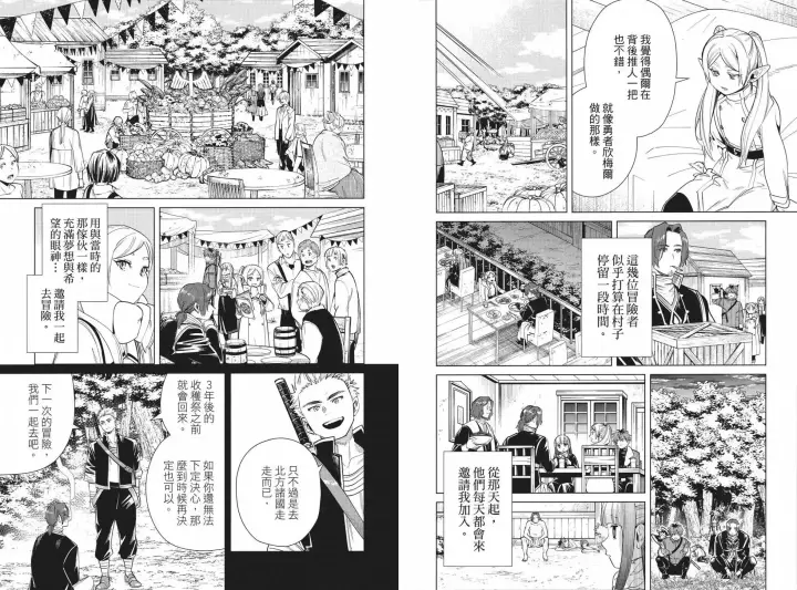 《葬送者芙莉莲》第04卷图8