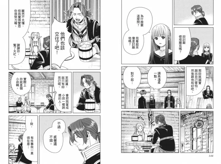 《葬送者芙莉莲》第04卷图80