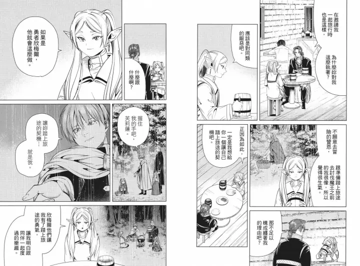 《葬送者芙莉莲》第04卷图81