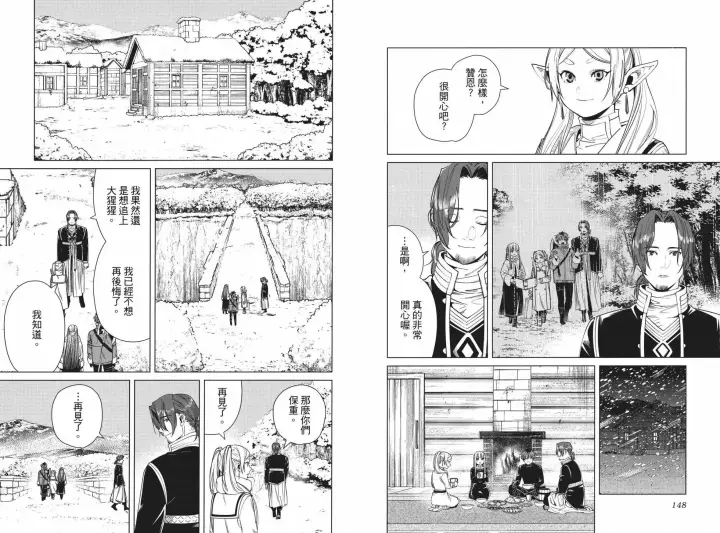 《葬送者芙莉莲》第04卷图82