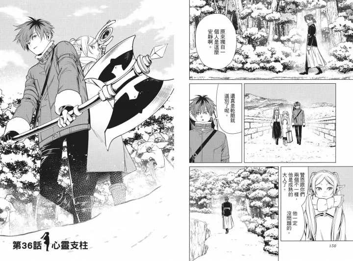 《葬送者芙莉莲》第04卷图83