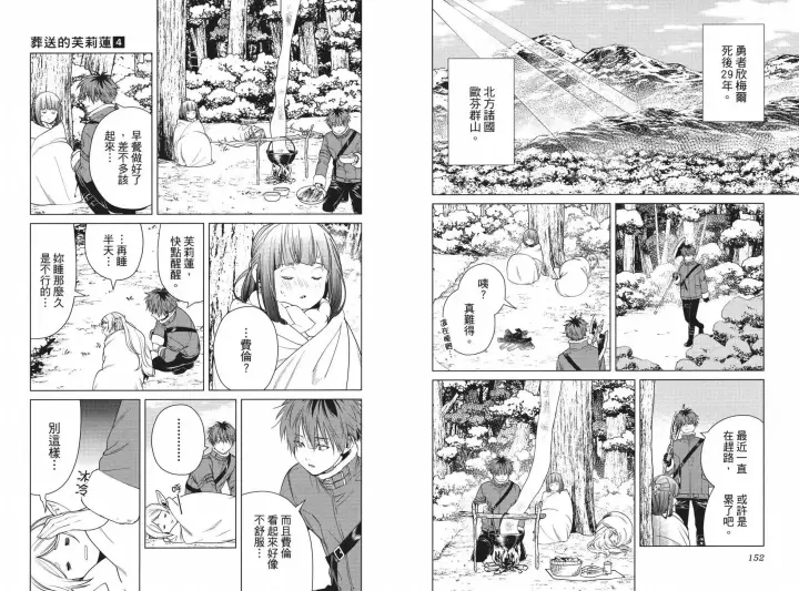 《葬送者芙莉莲》第04卷图84