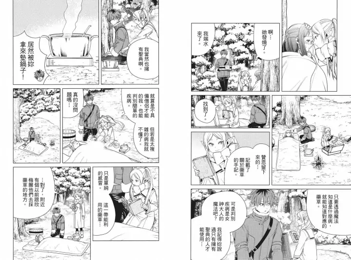 《葬送者芙莉莲》第04卷图85