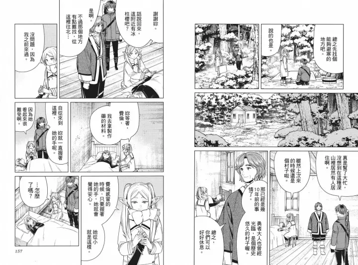 《葬送者芙莉莲》第04卷图86