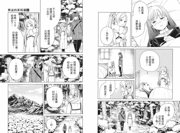 《葬送者芙莉莲》第04卷图87