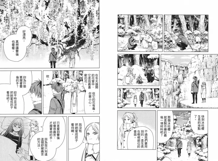 《葬送者芙莉莲》第04卷图88