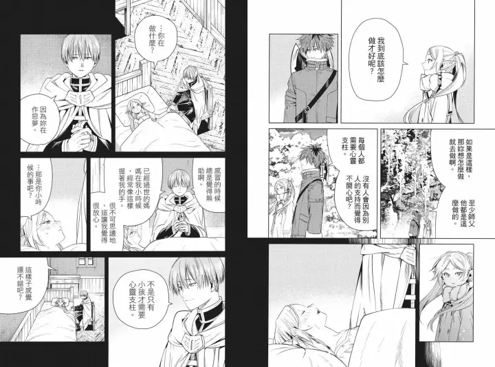 《葬送者芙莉莲》第04卷图89