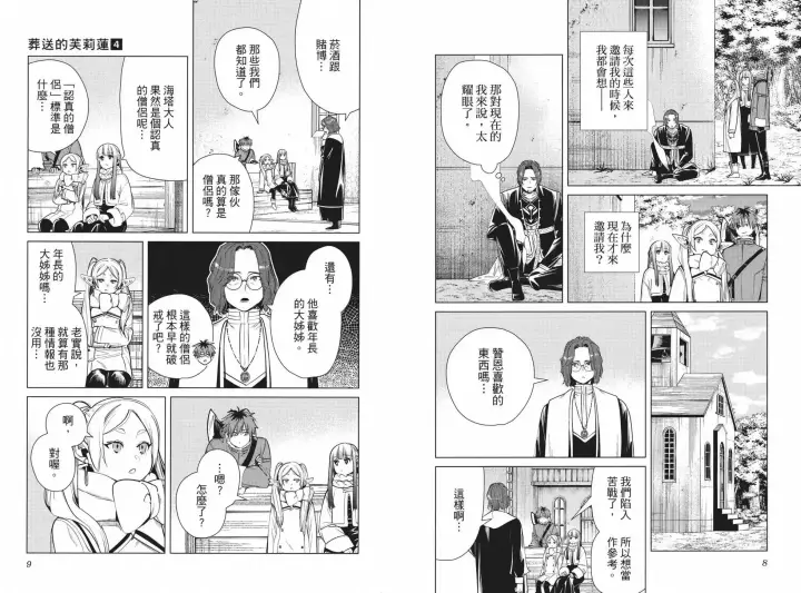 《葬送者芙莉莲》第04卷图9