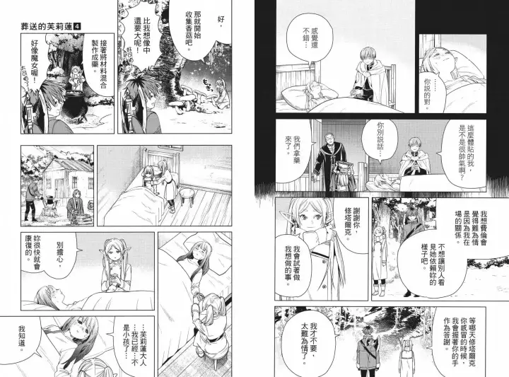 《葬送者芙莉莲》第04卷图90