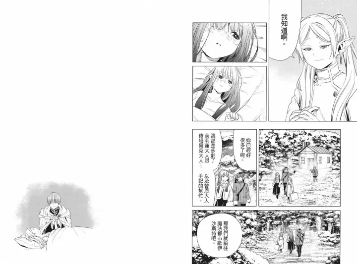 《葬送者芙莉莲》第04卷图91