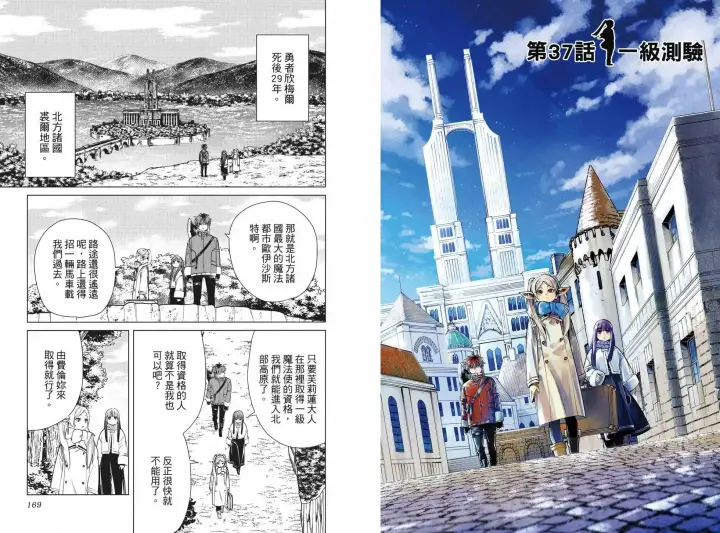 《葬送者芙莉莲》第04卷图92