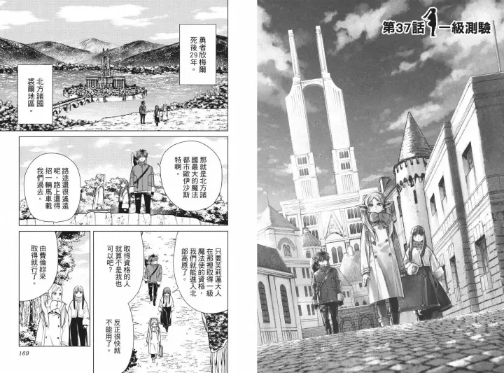 《葬送者芙莉莲》第04卷图93