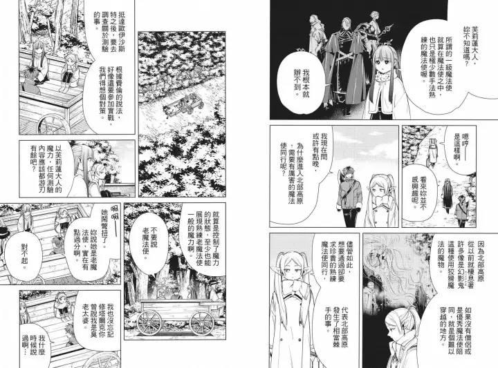 《葬送者芙莉莲》第04卷图94