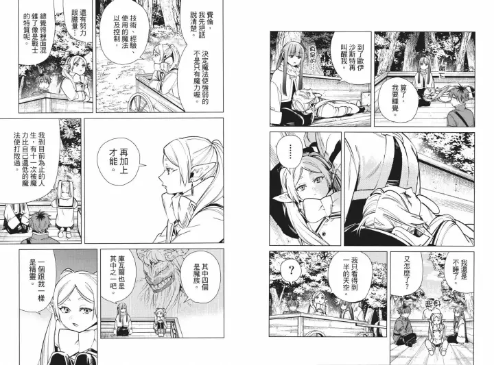 《葬送者芙莉莲》第04卷图95