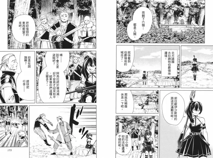 《葬送者芙莉莲》第04卷图96