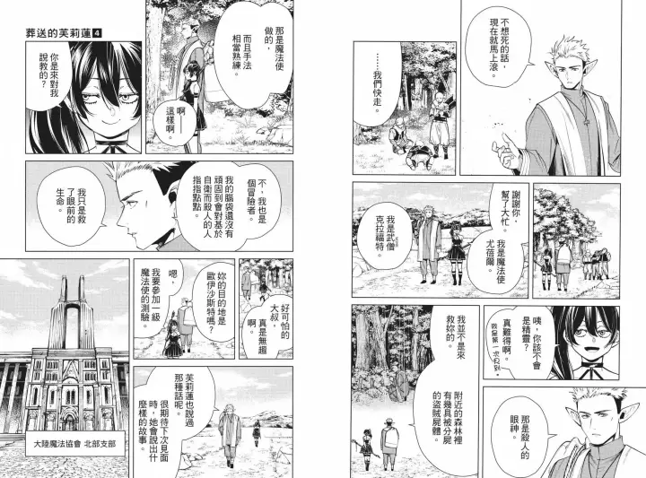 《葬送者芙莉莲》第04卷图97