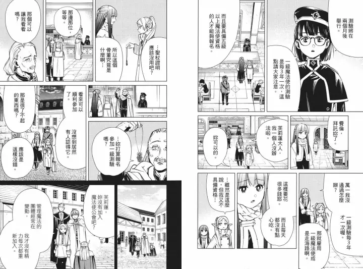 《葬送者芙莉莲》第04卷图98