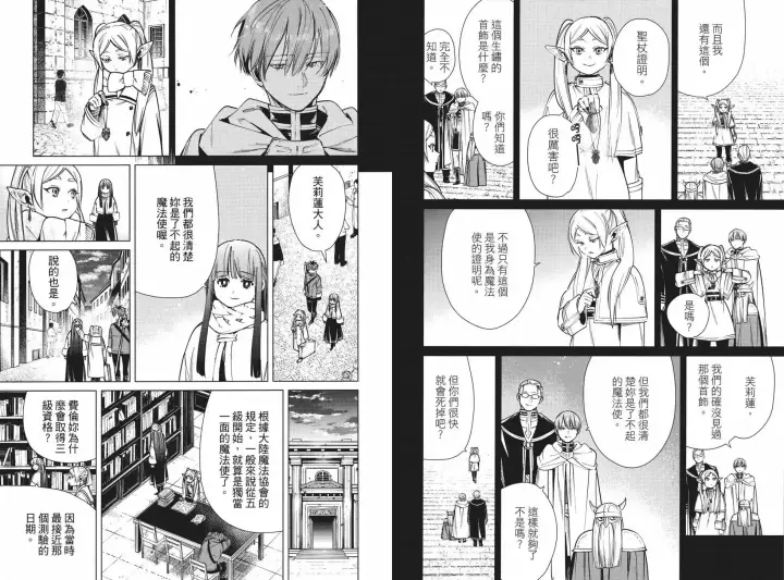 《葬送者芙莉莲》第04卷图99