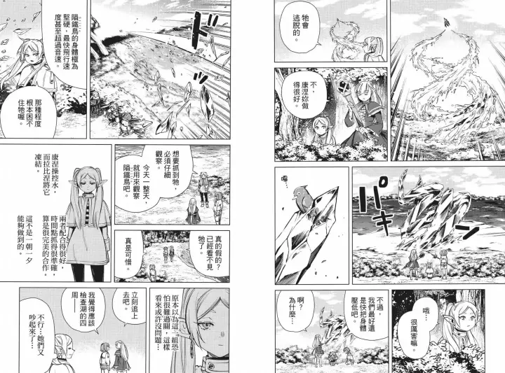 《葬送者芙莉莲》第05卷图10