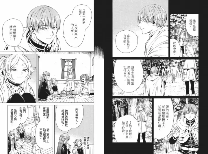 《葬送者芙莉莲》第05卷图100