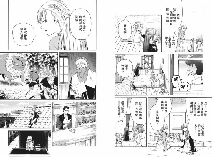 《葬送者芙莉莲》第05卷图101