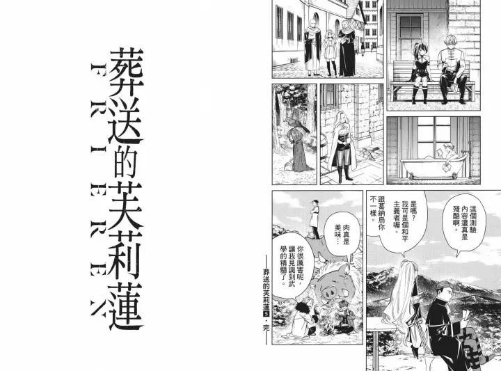 《葬送者芙莉莲》第05卷图102
