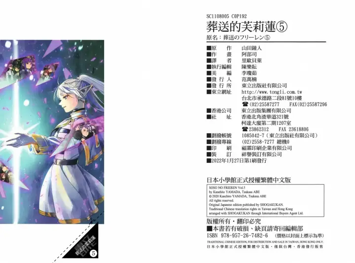 《葬送者芙莉莲》第05卷图103