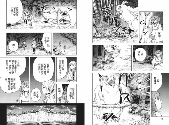 《葬送者芙莉莲》第05卷图12