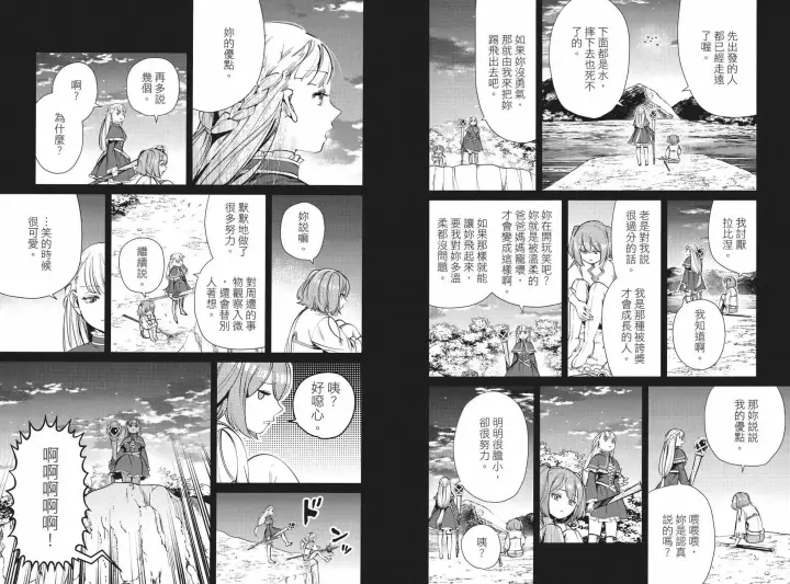 《葬送者芙莉莲》第05卷图13